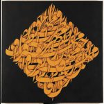 تابلو نقاشیخط اثر استاد علی شیرازی